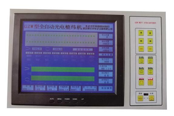 GZW全自動(dòng)紅外光電整緯機(jī)